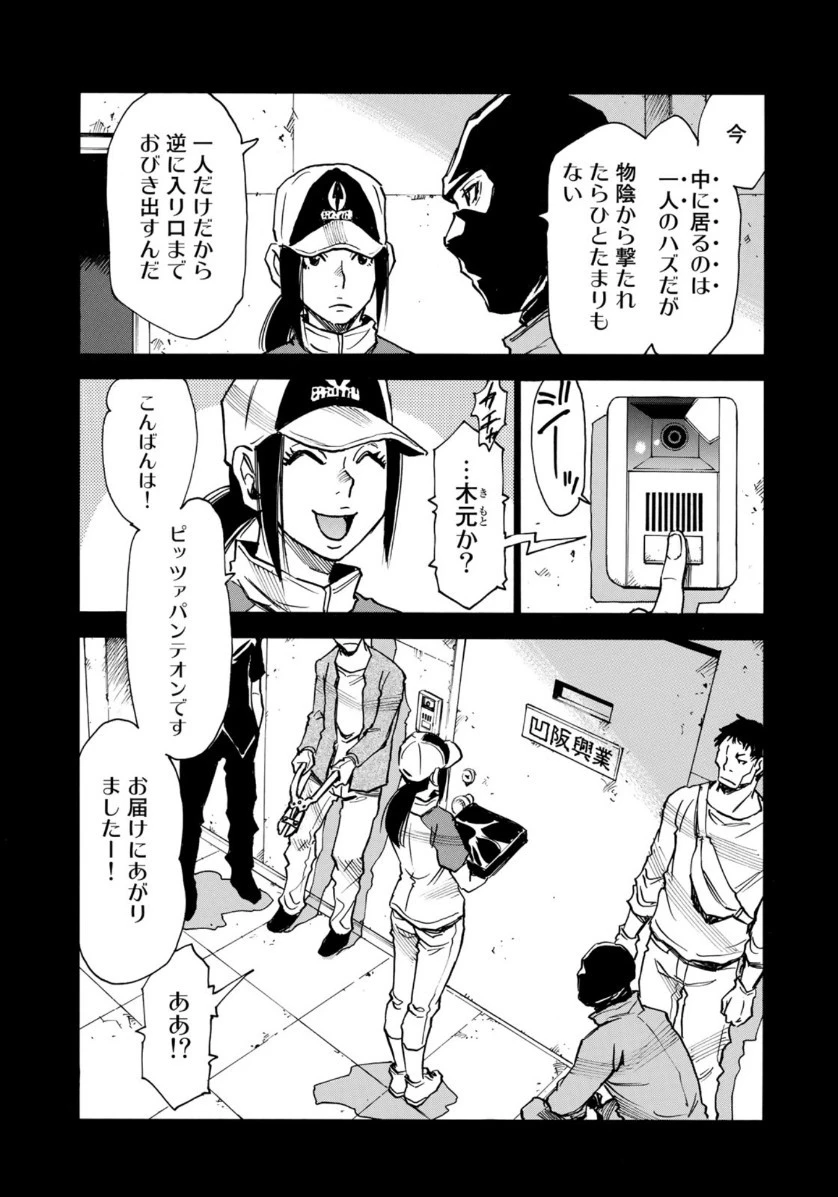 水溜まりに浮かぶ島 第2話 - 9