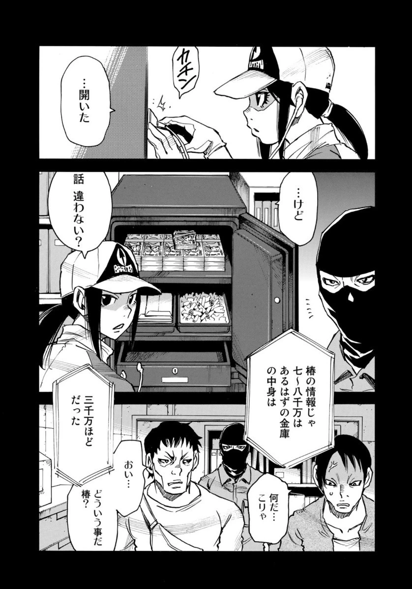 水溜まりに浮かぶ島 第2話 - 13