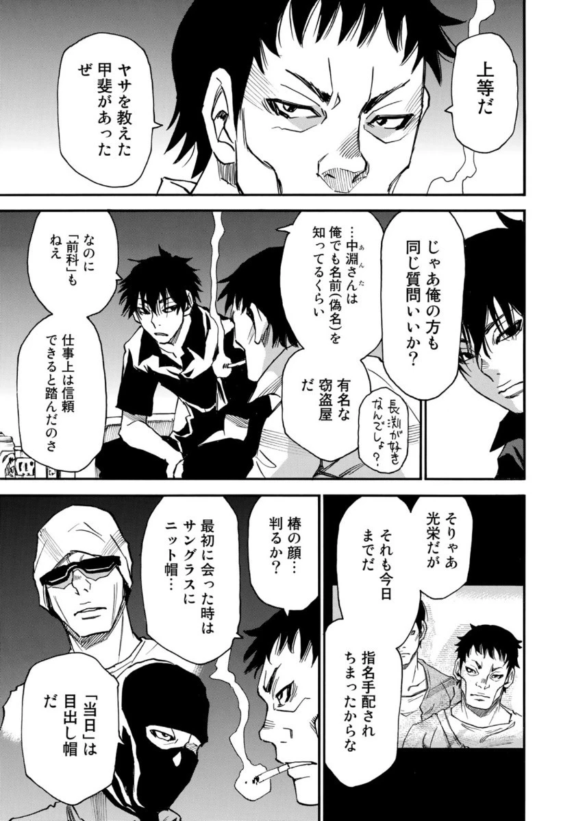 水溜まりに浮かぶ島 第2話 - 21