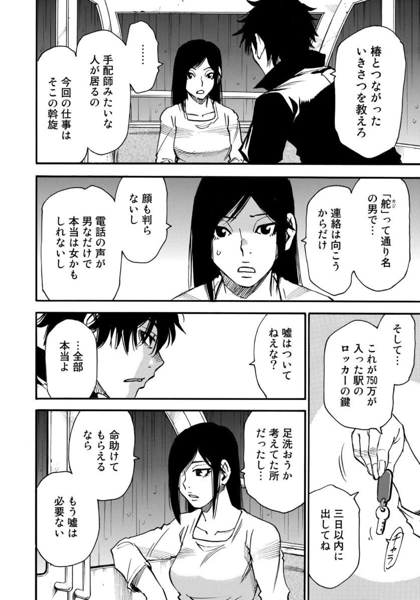水溜まりに浮かぶ島 第2話 - 32