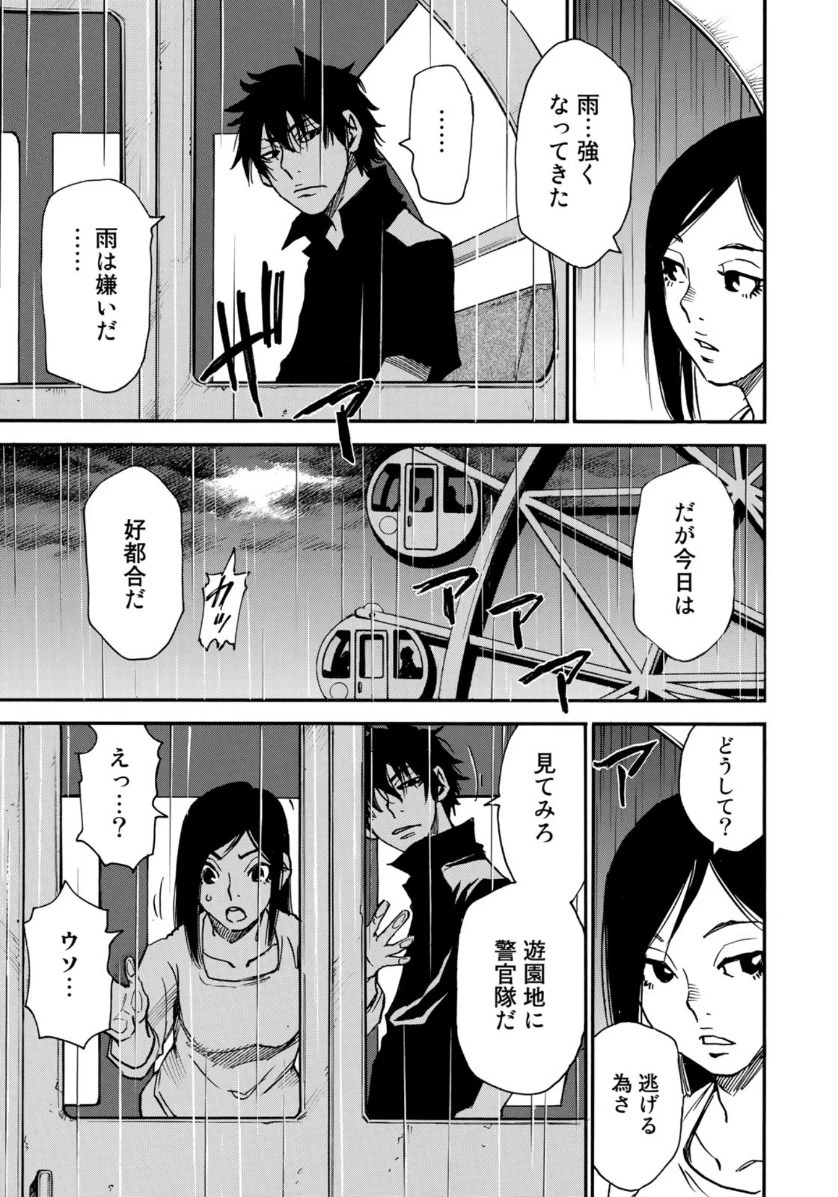 水溜まりに浮かぶ島 第2話 - 33