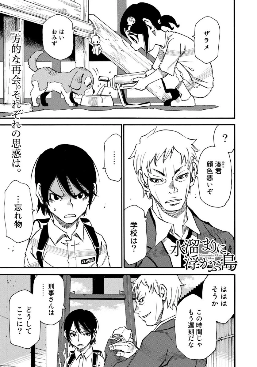 水溜まりに浮かぶ島 第7話 - 1