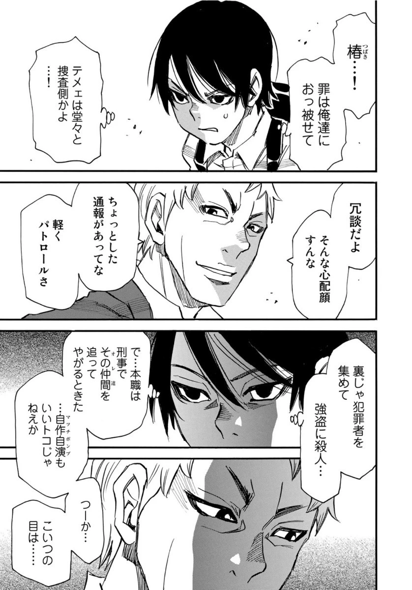水溜まりに浮かぶ島 第7話 - 3