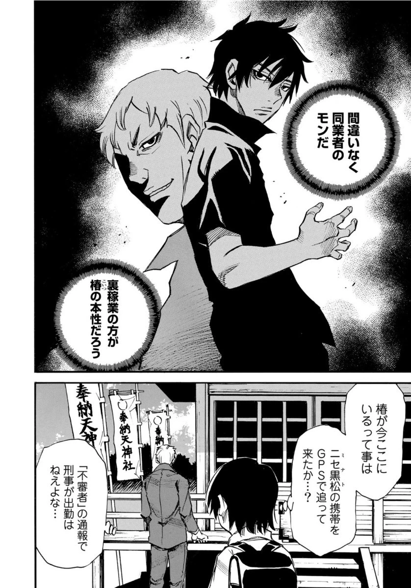 水溜まりに浮かぶ島 第7話 - 4