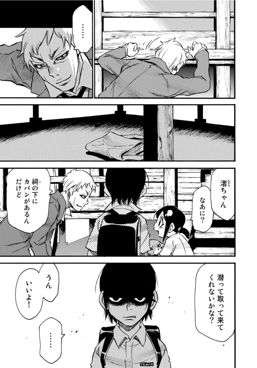 水溜まりに浮かぶ島 第7話 - 5