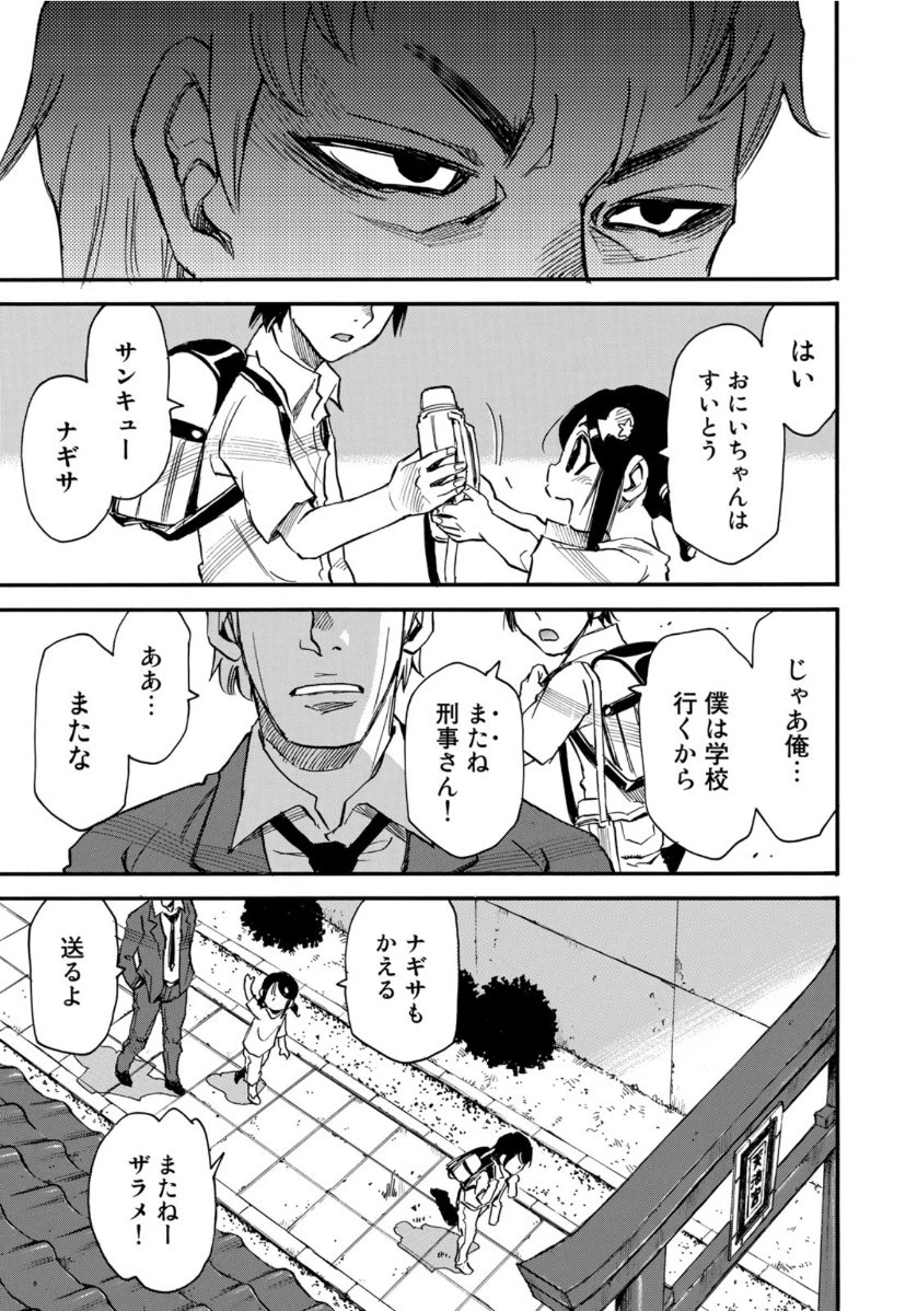 水溜まりに浮かぶ島 第7話 - 7