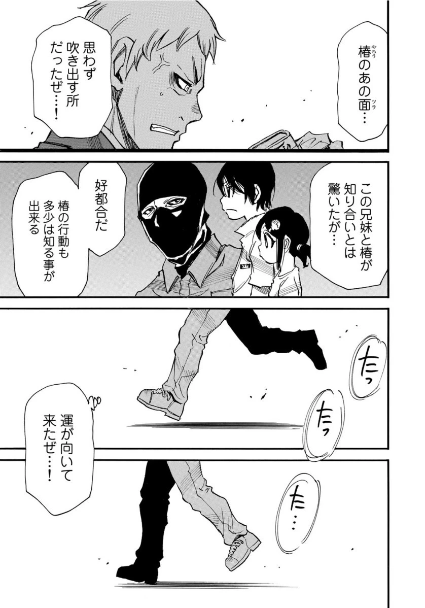水溜まりに浮かぶ島 第7話 - 9