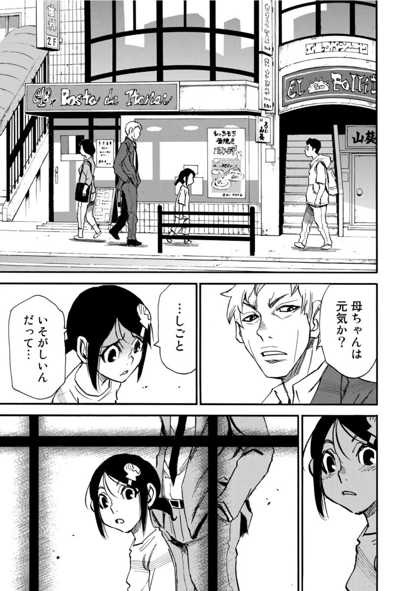 水溜まりに浮かぶ島 第7話 - 11
