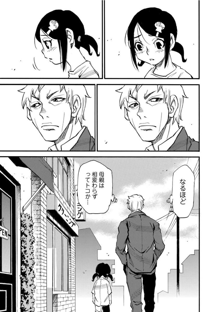 水溜まりに浮かぶ島 第7話 - 13