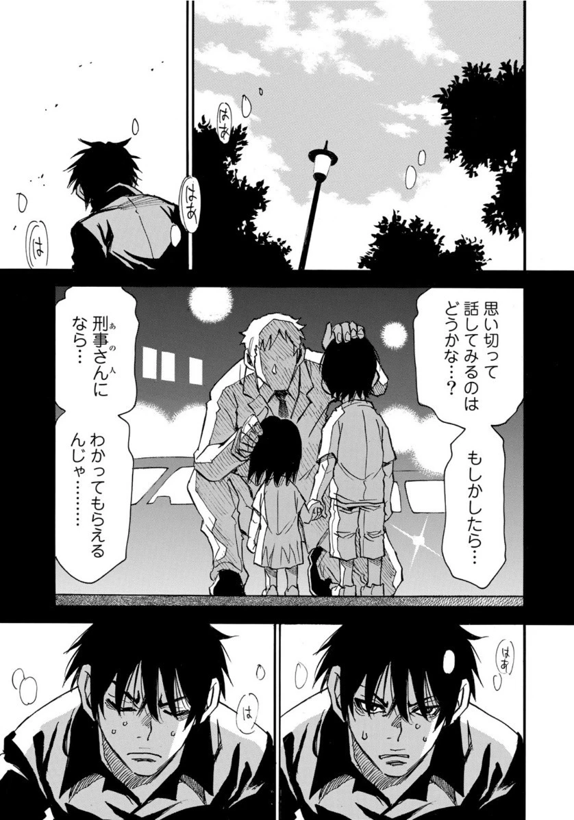 水溜まりに浮かぶ島 第7話 - 15