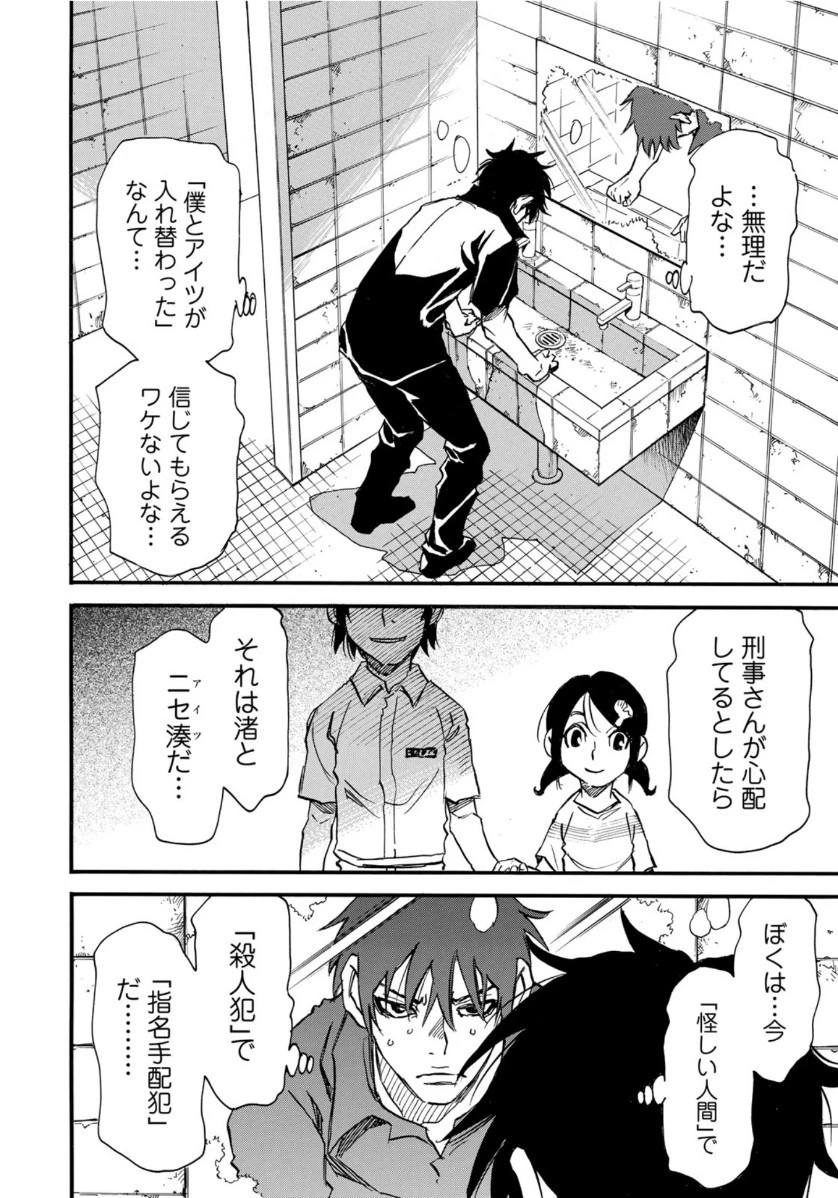 水溜まりに浮かぶ島 第7話 - 16