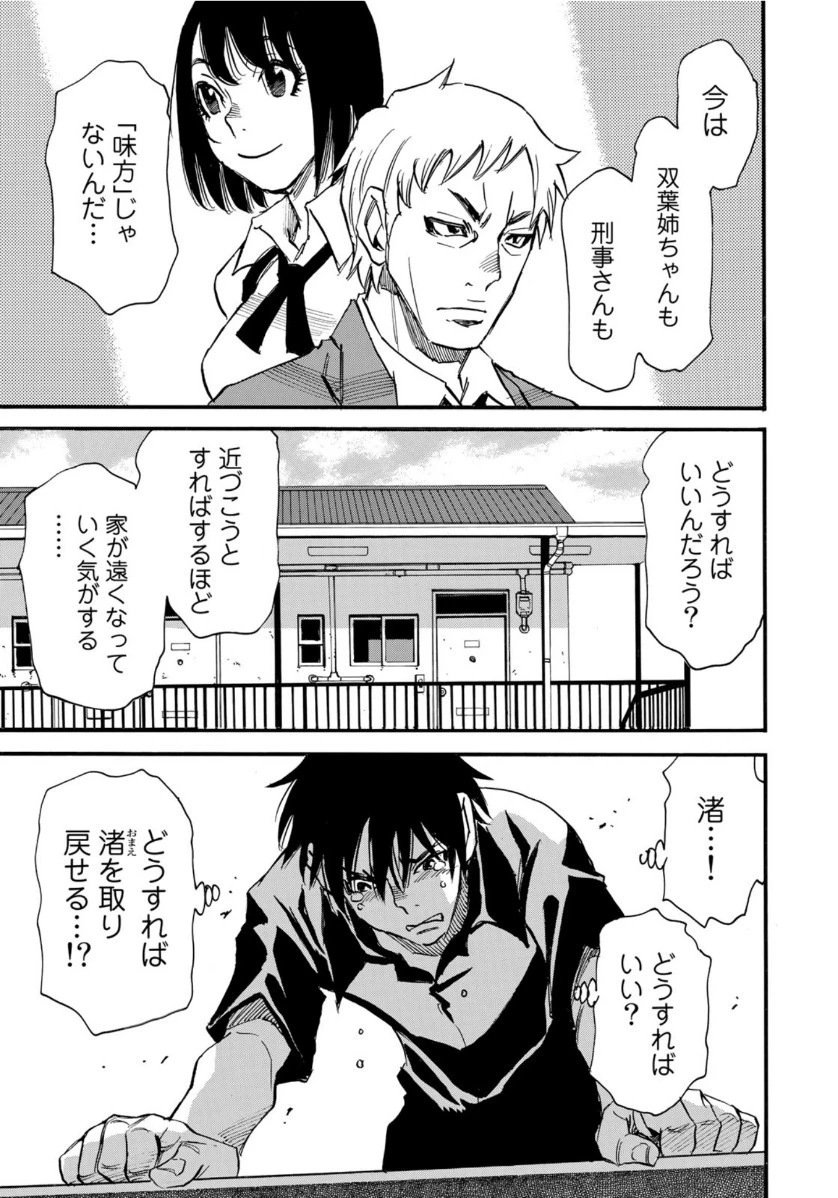 水溜まりに浮かぶ島 第7話 - 17