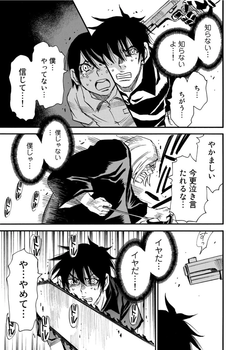 水溜まりに浮かぶ島 第14.1話 - 3