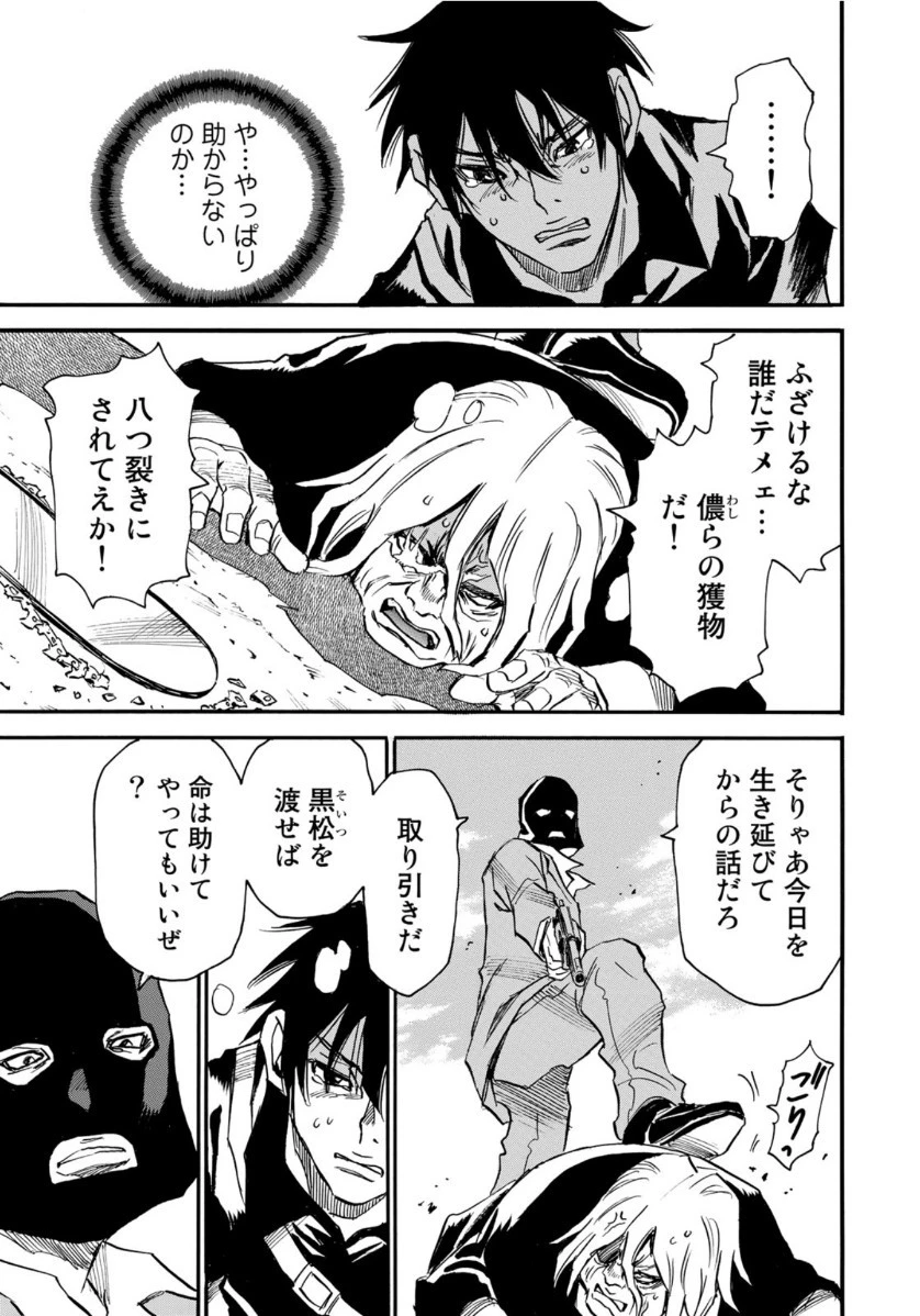 水溜まりに浮かぶ島 第14.1話 - 7