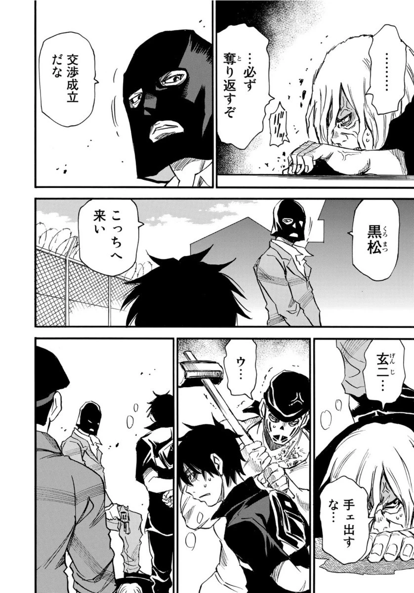 水溜まりに浮かぶ島 第14.1話 - 8