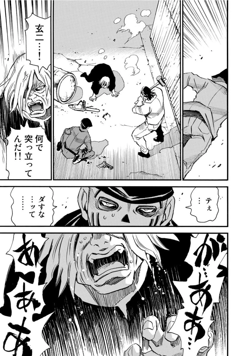 水溜まりに浮かぶ島 第14.1話 - 11