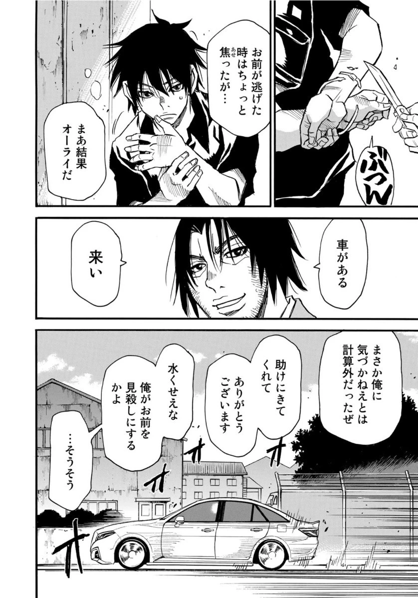 水溜まりに浮かぶ島 第14.1話 - 14