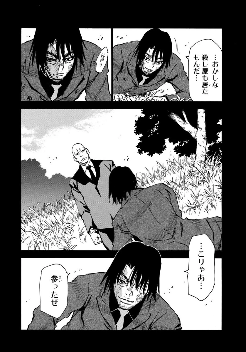 水溜まりに浮かぶ島 第14.1話 - 16