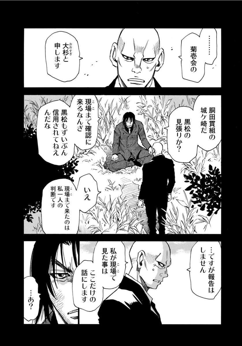 水溜まりに浮かぶ島 第14.1話 - 17