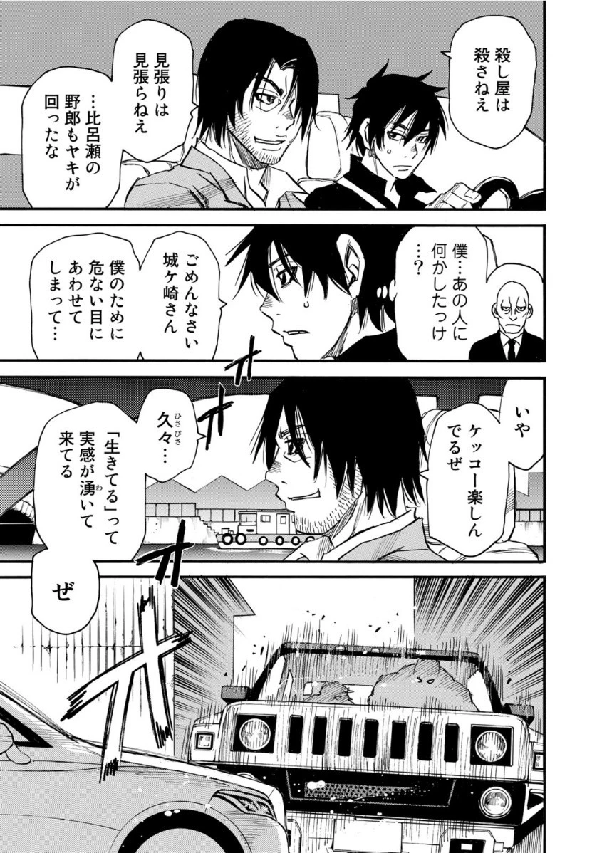 水溜まりに浮かぶ島 第14.1話 - 19