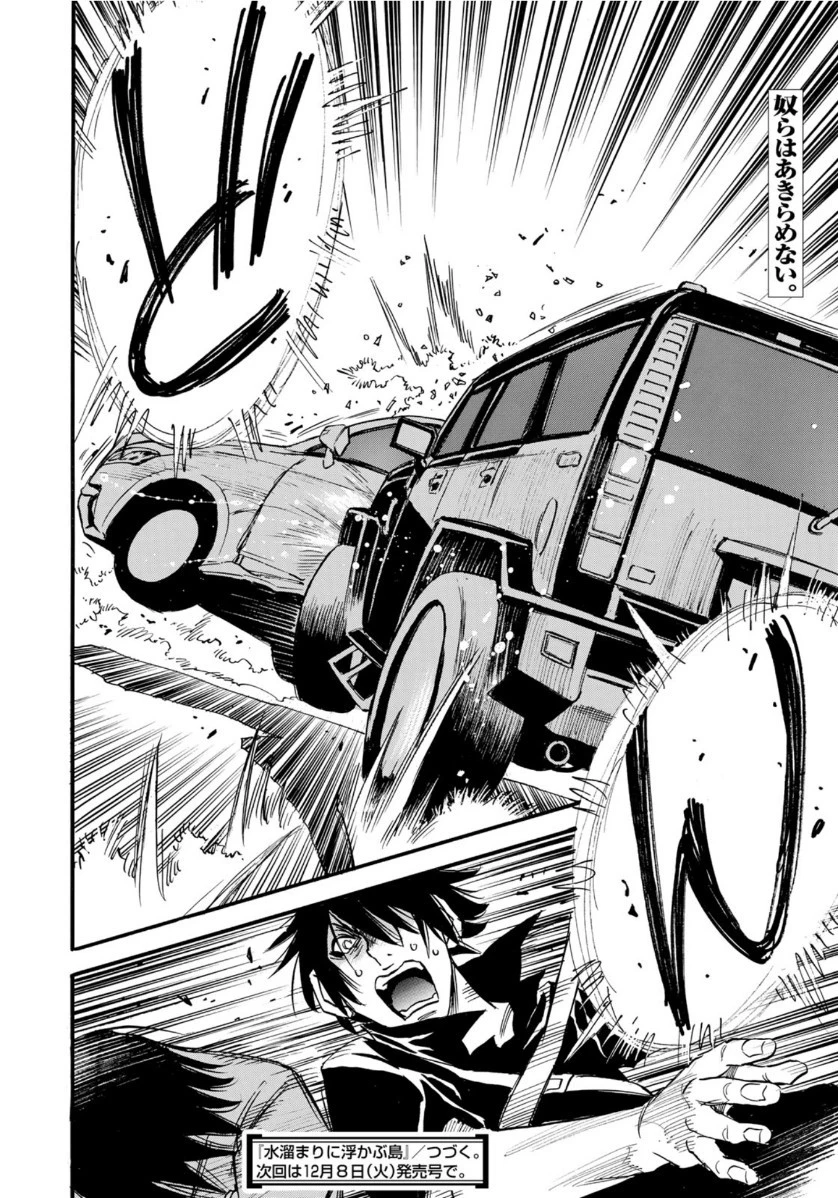 水溜まりに浮かぶ島 第14.1話 - 20