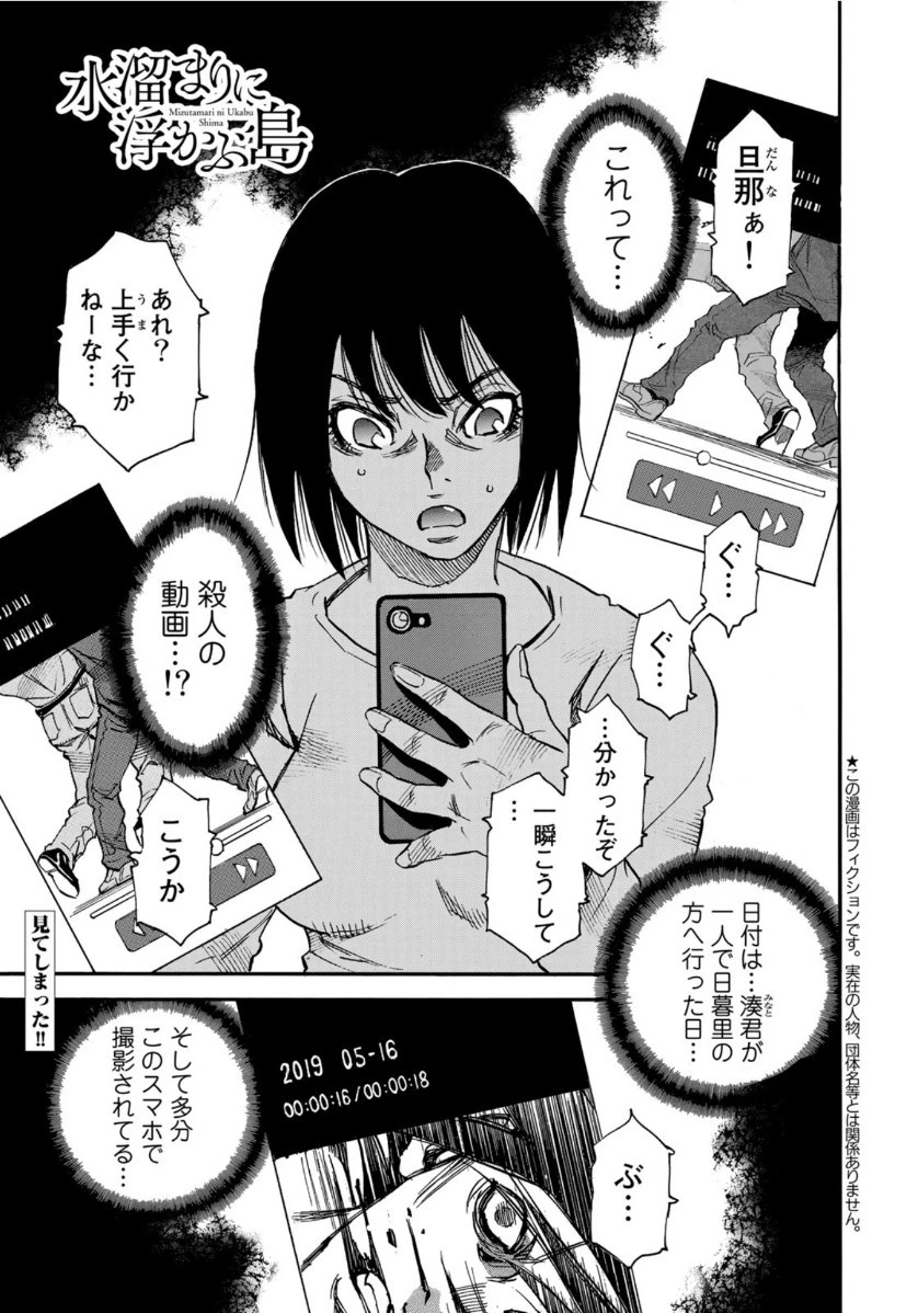 水溜まりに浮かぶ島 第16.1話 - 1