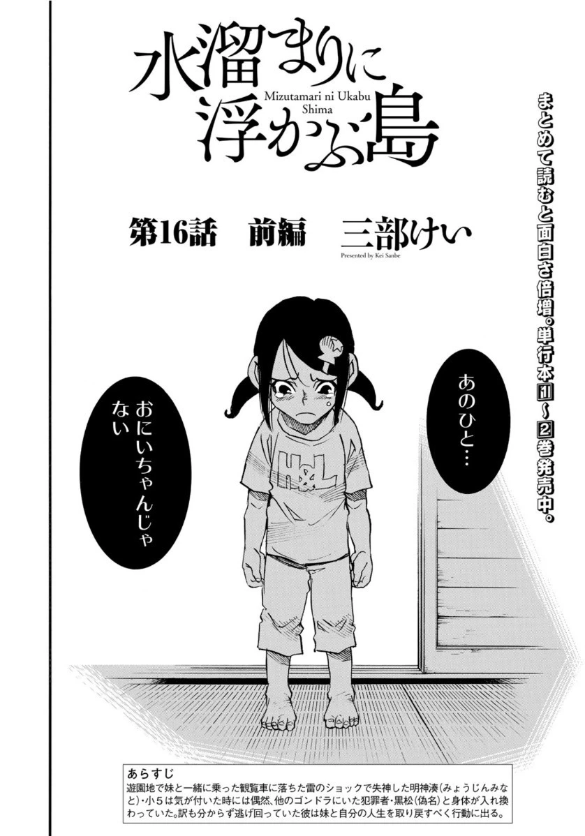 水溜まりに浮かぶ島 第16.1話 - 2