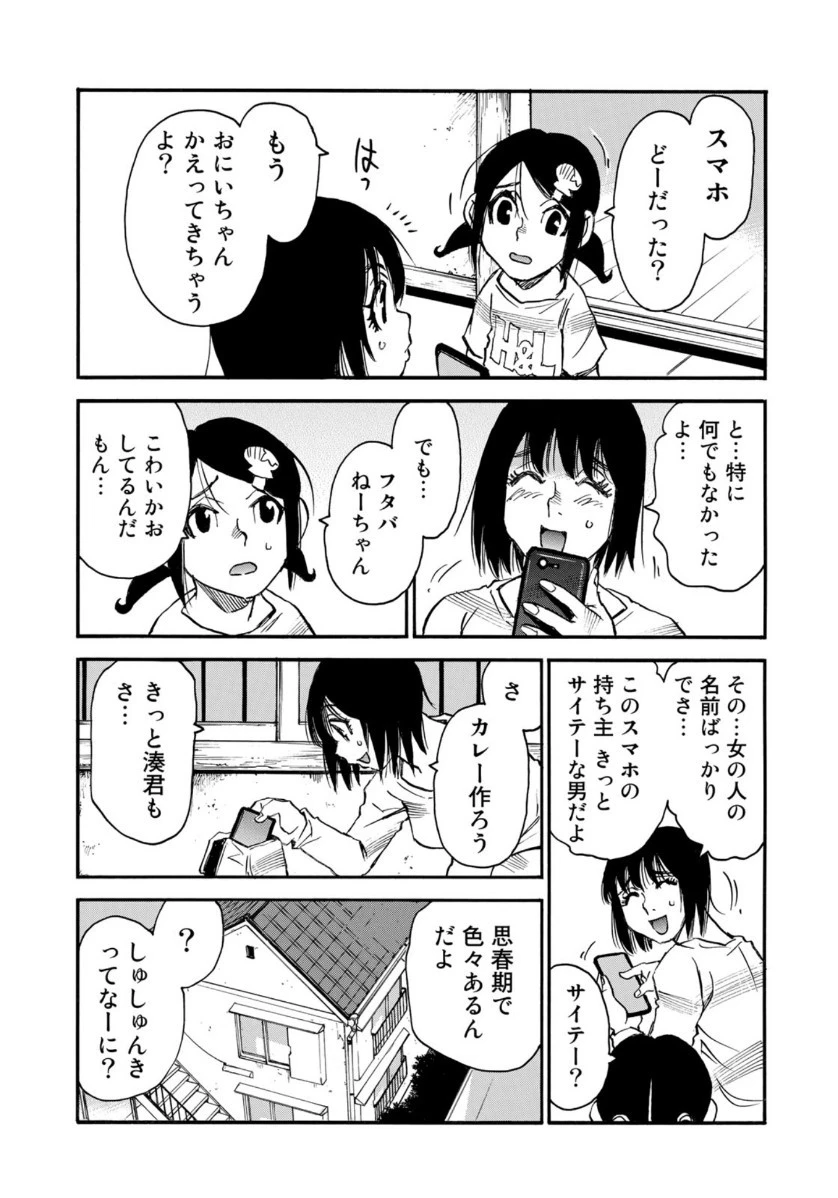 水溜まりに浮かぶ島 第16.1話 - 5