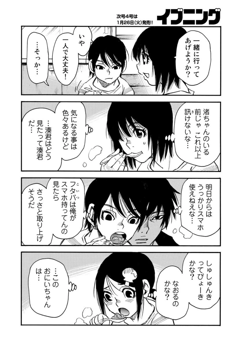 水溜まりに浮かぶ島 第16.1話 - 8