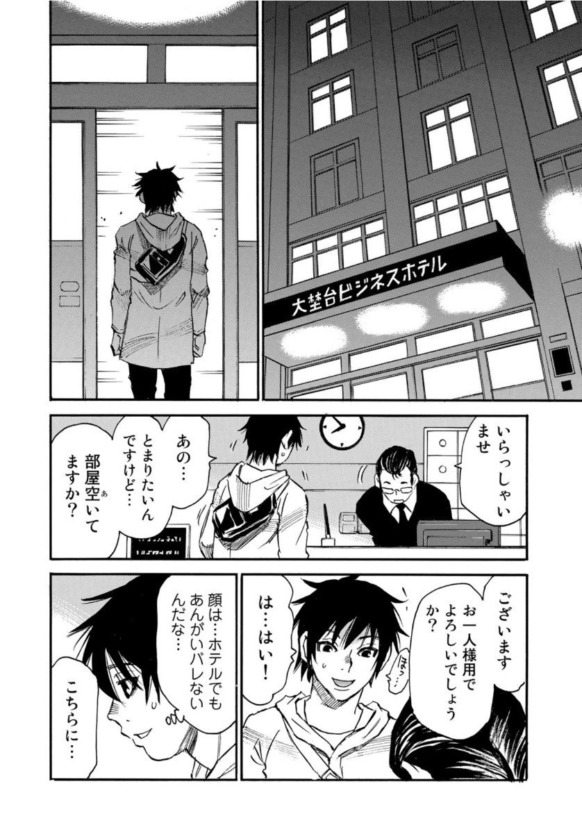 水溜まりに浮かぶ島 第16.1話 - 10