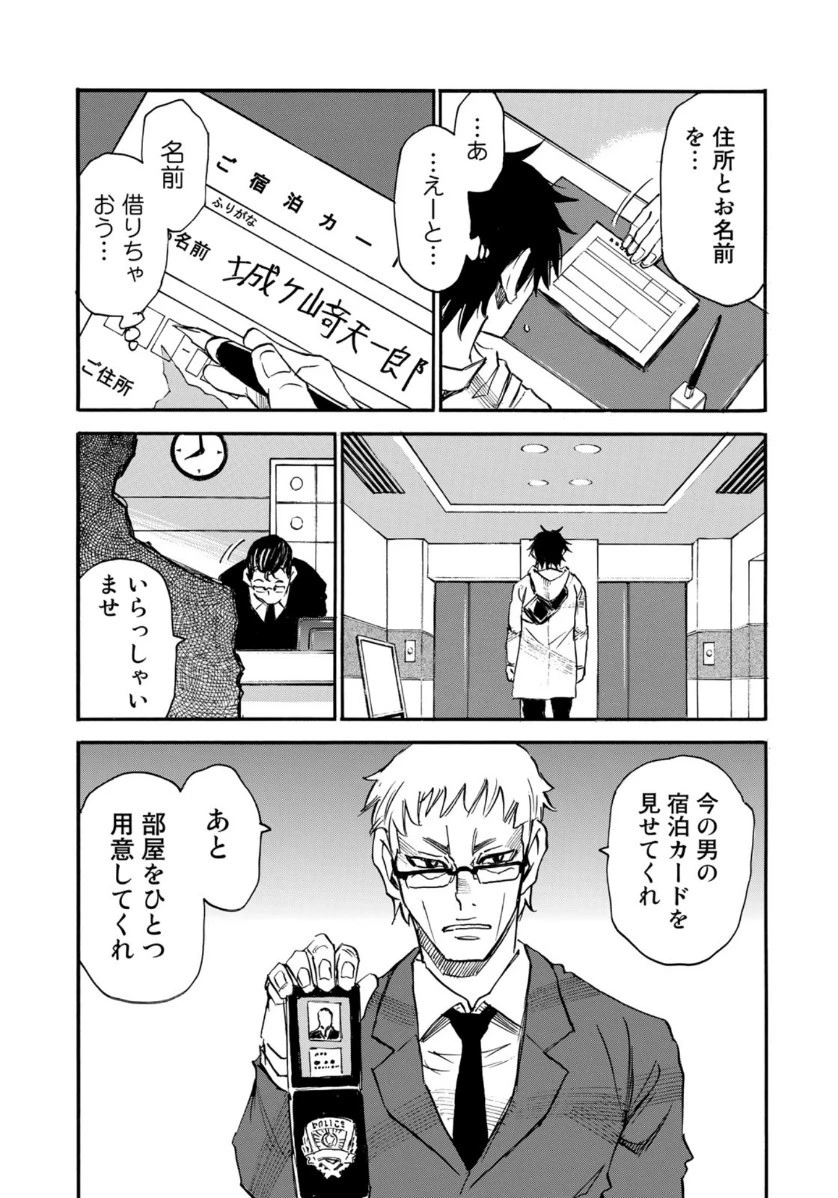 水溜まりに浮かぶ島 第16.1話 - 11