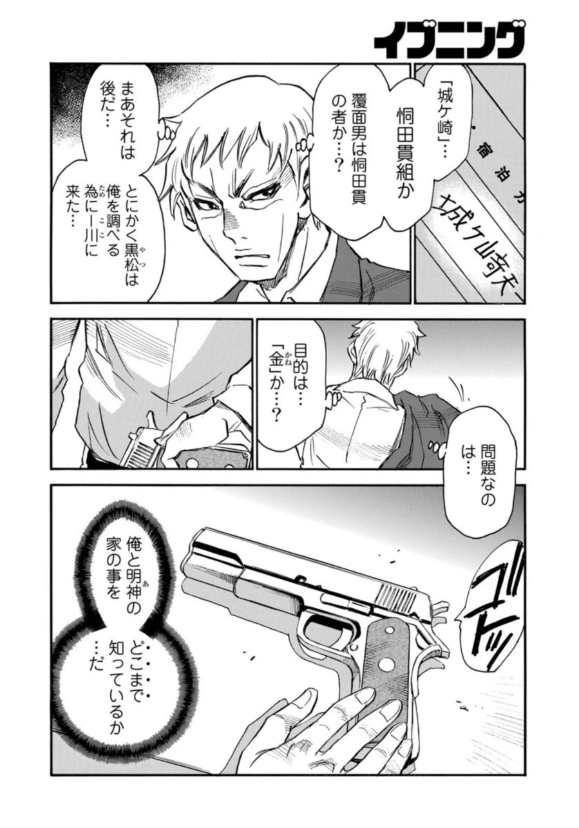 水溜まりに浮かぶ島 第16.1話 - 14