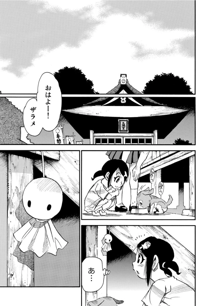 水溜まりに浮かぶ島 第16.1話 - 15