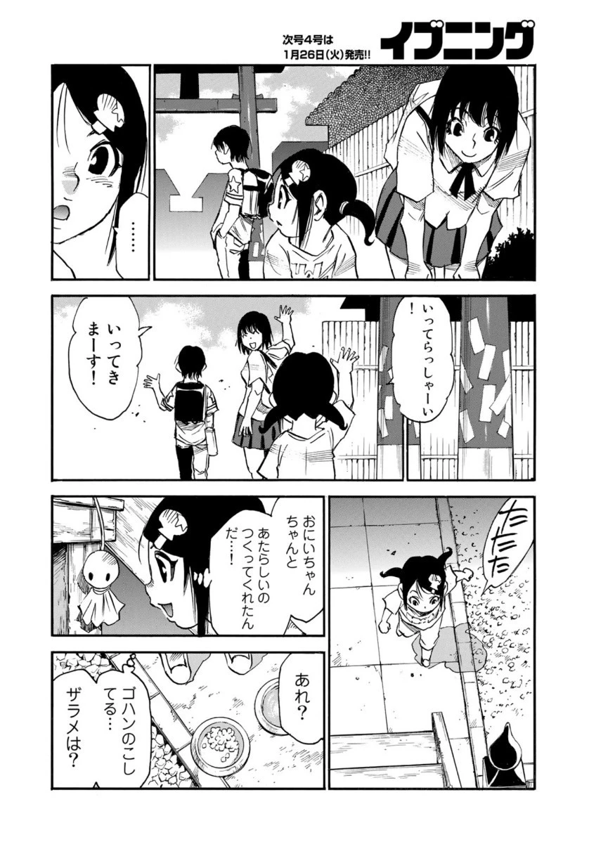 水溜まりに浮かぶ島 第16.1話 - 16