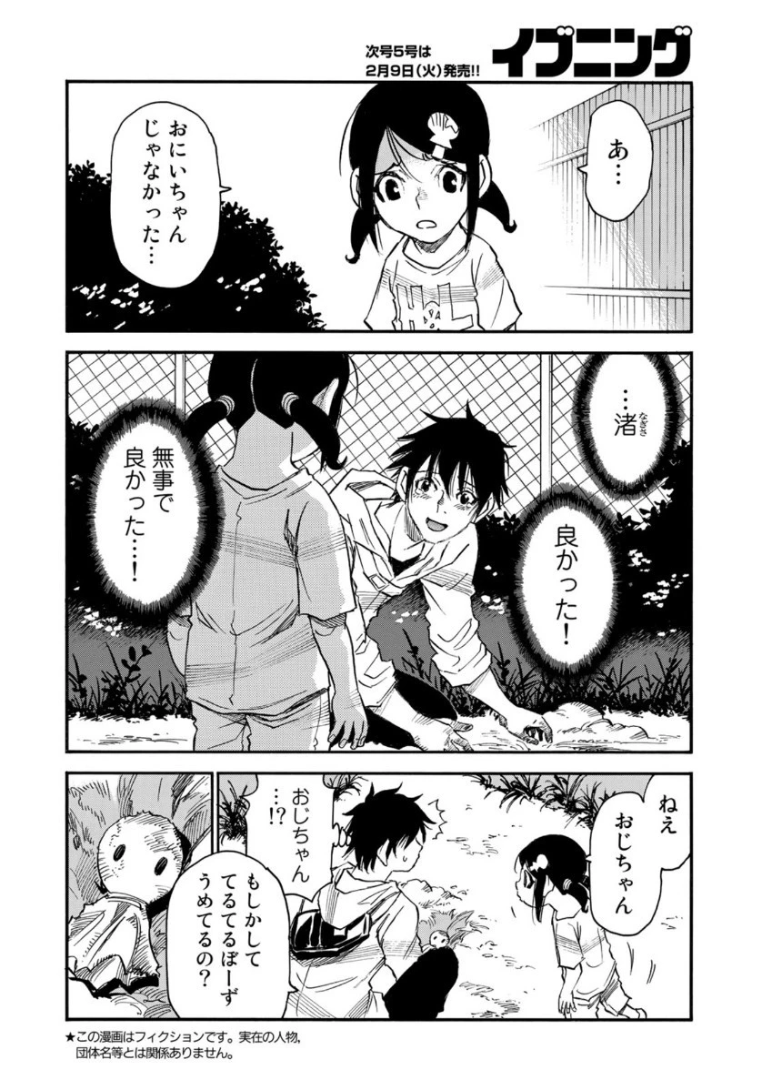 水溜まりに浮かぶ島 第16.2話 - 2