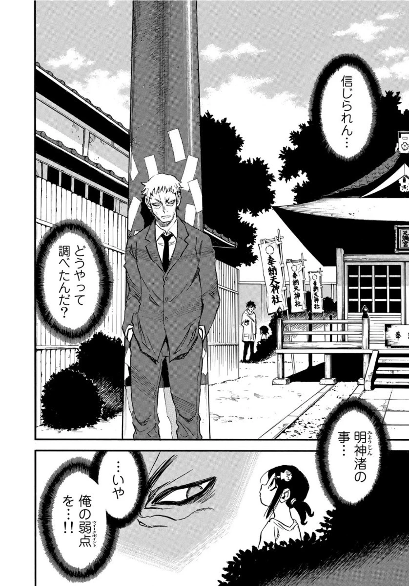 水溜まりに浮かぶ島 第16.2話 - 6