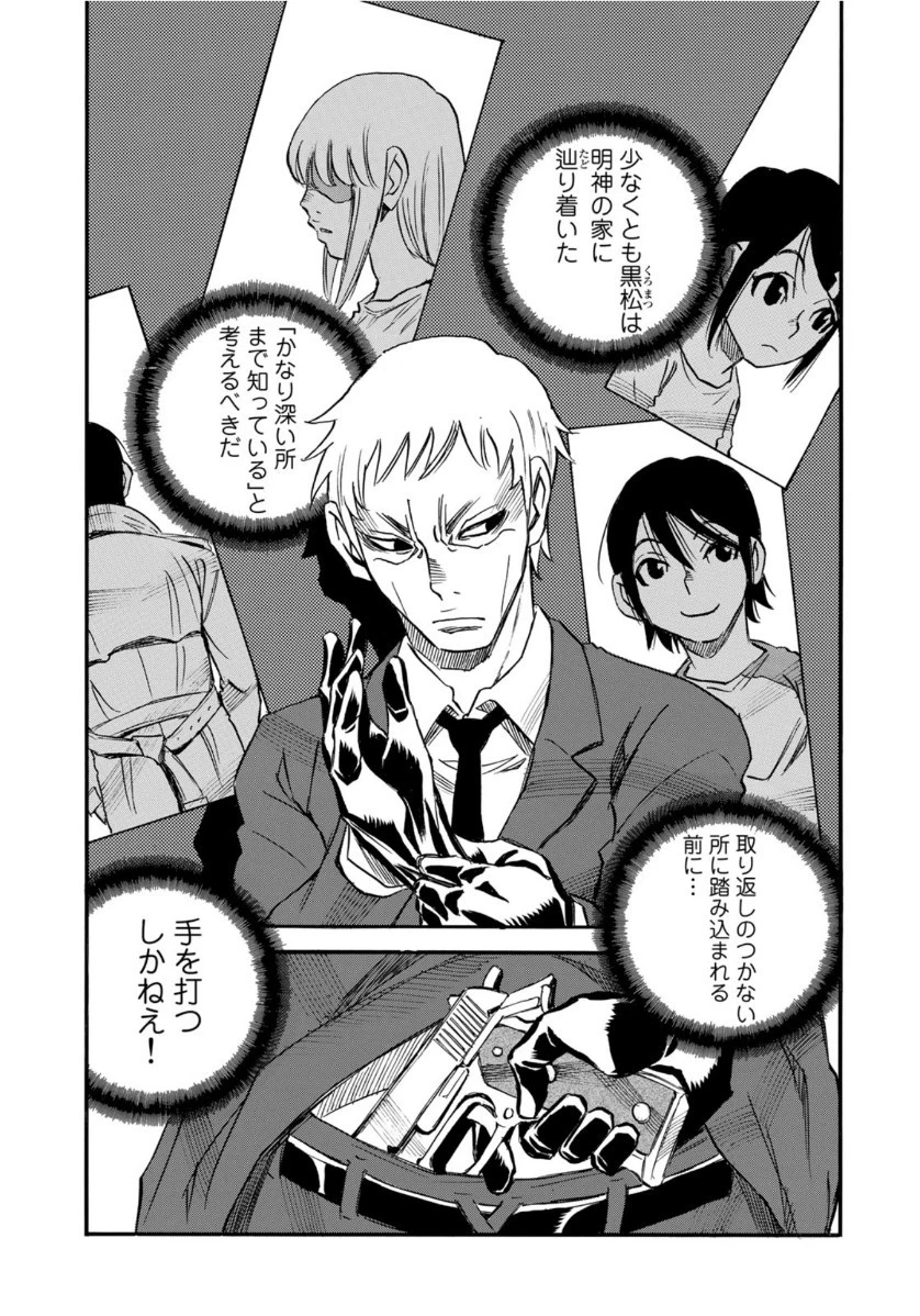 水溜まりに浮かぶ島 第16.2話 - 7