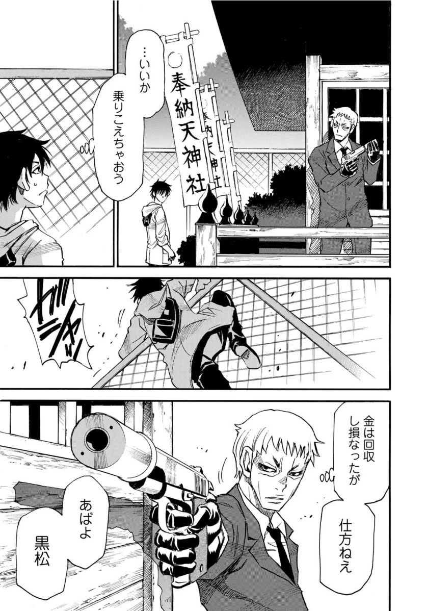 水溜まりに浮かぶ島 第16.2話 - 9