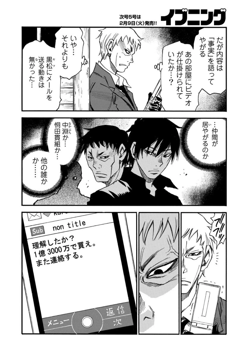 水溜まりに浮かぶ島 第16.2話 - 12