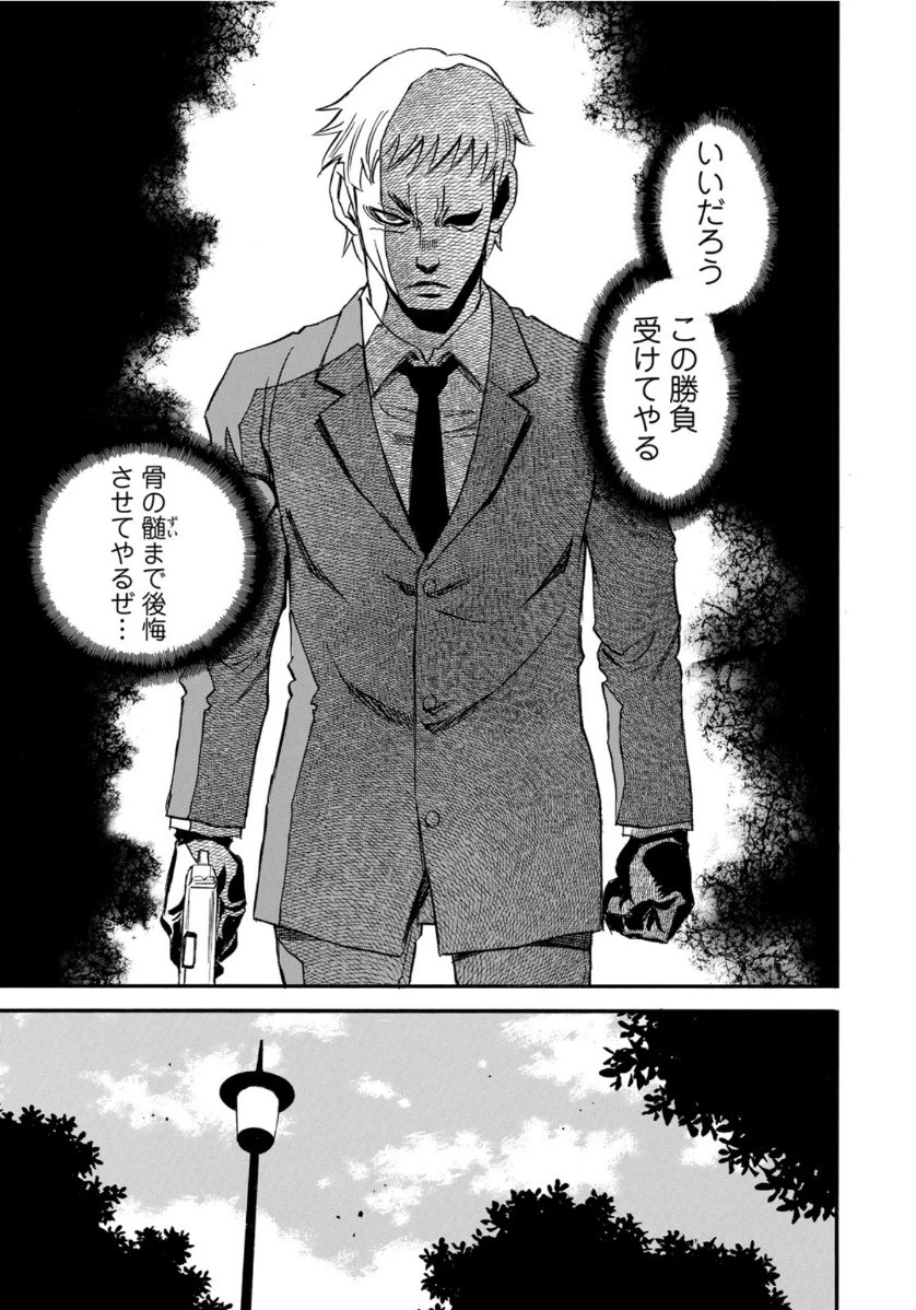 水溜まりに浮かぶ島 第16.2話 - 13