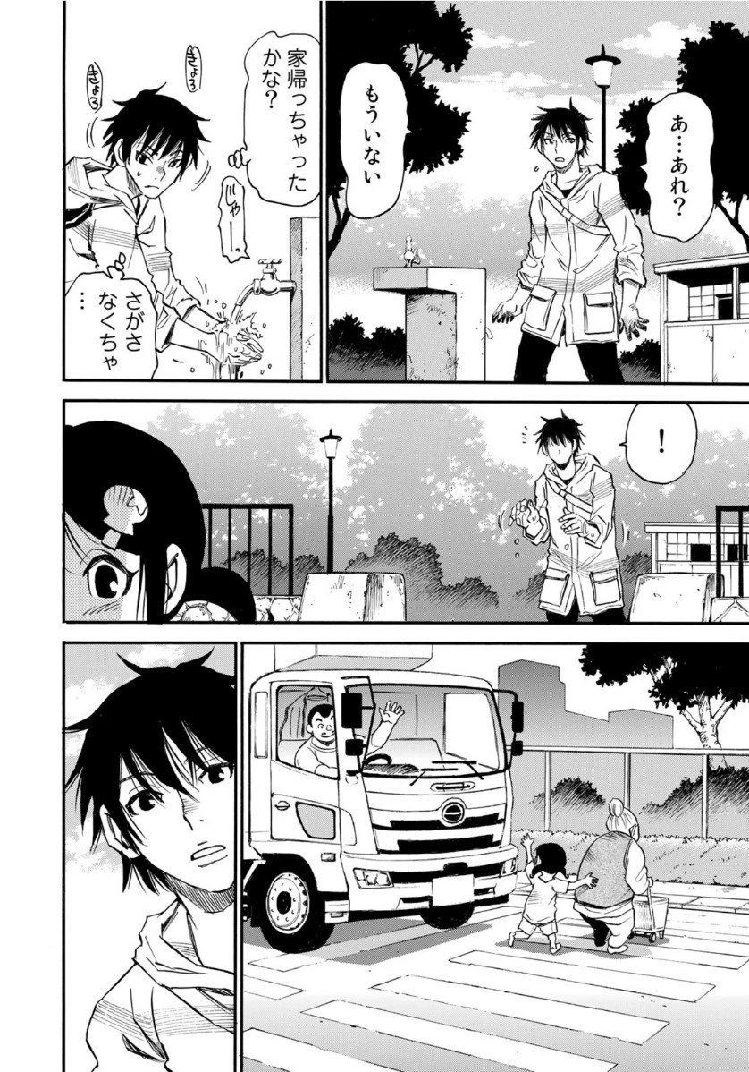 水溜まりに浮かぶ島 第16.2話 - 14