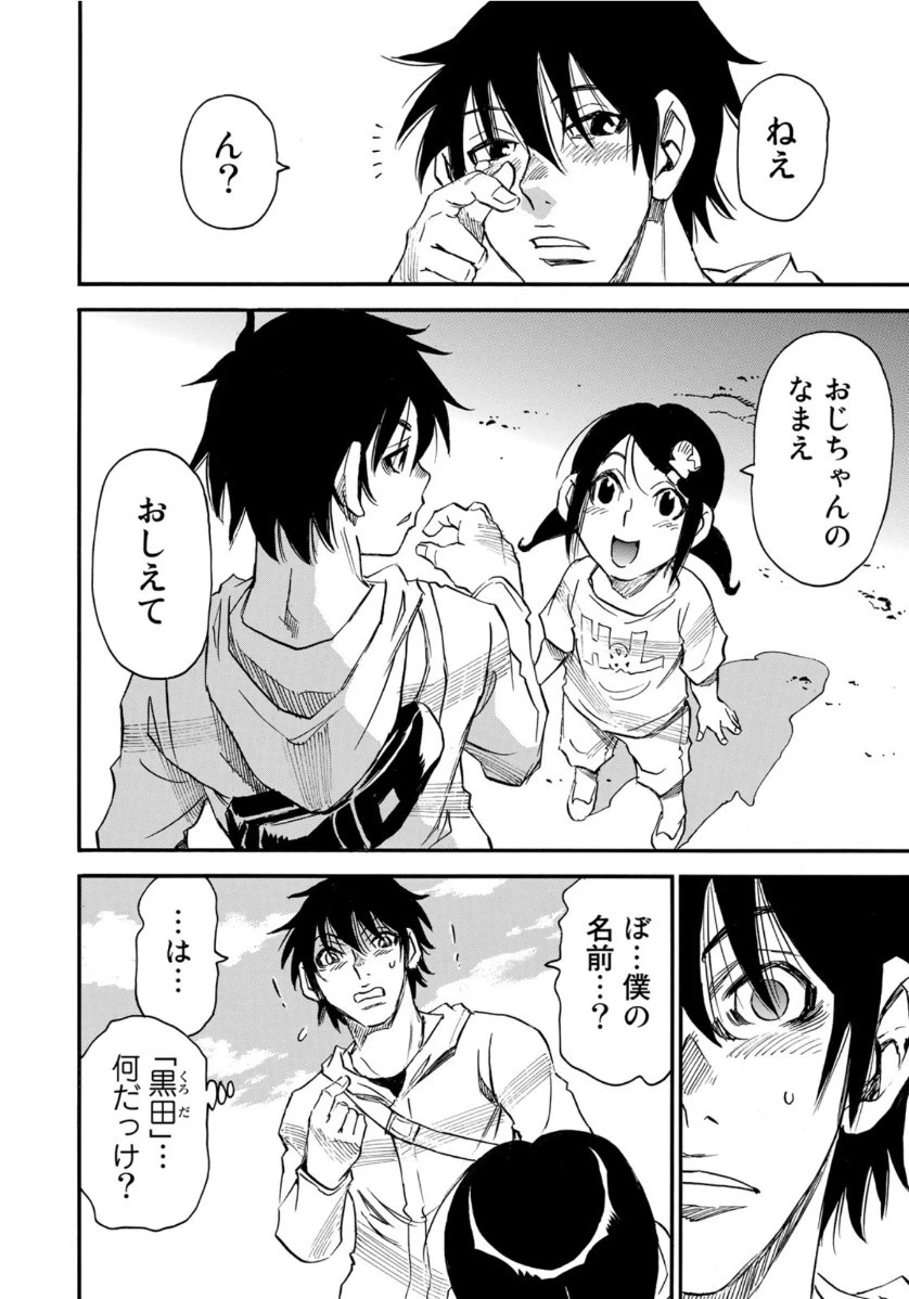 水溜まりに浮かぶ島 第16.2話 - 16