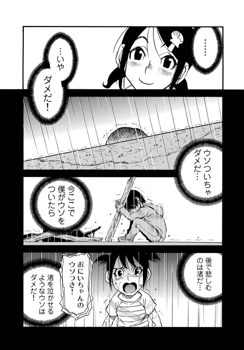 水溜まりに浮かぶ島 第16.2話 - 17