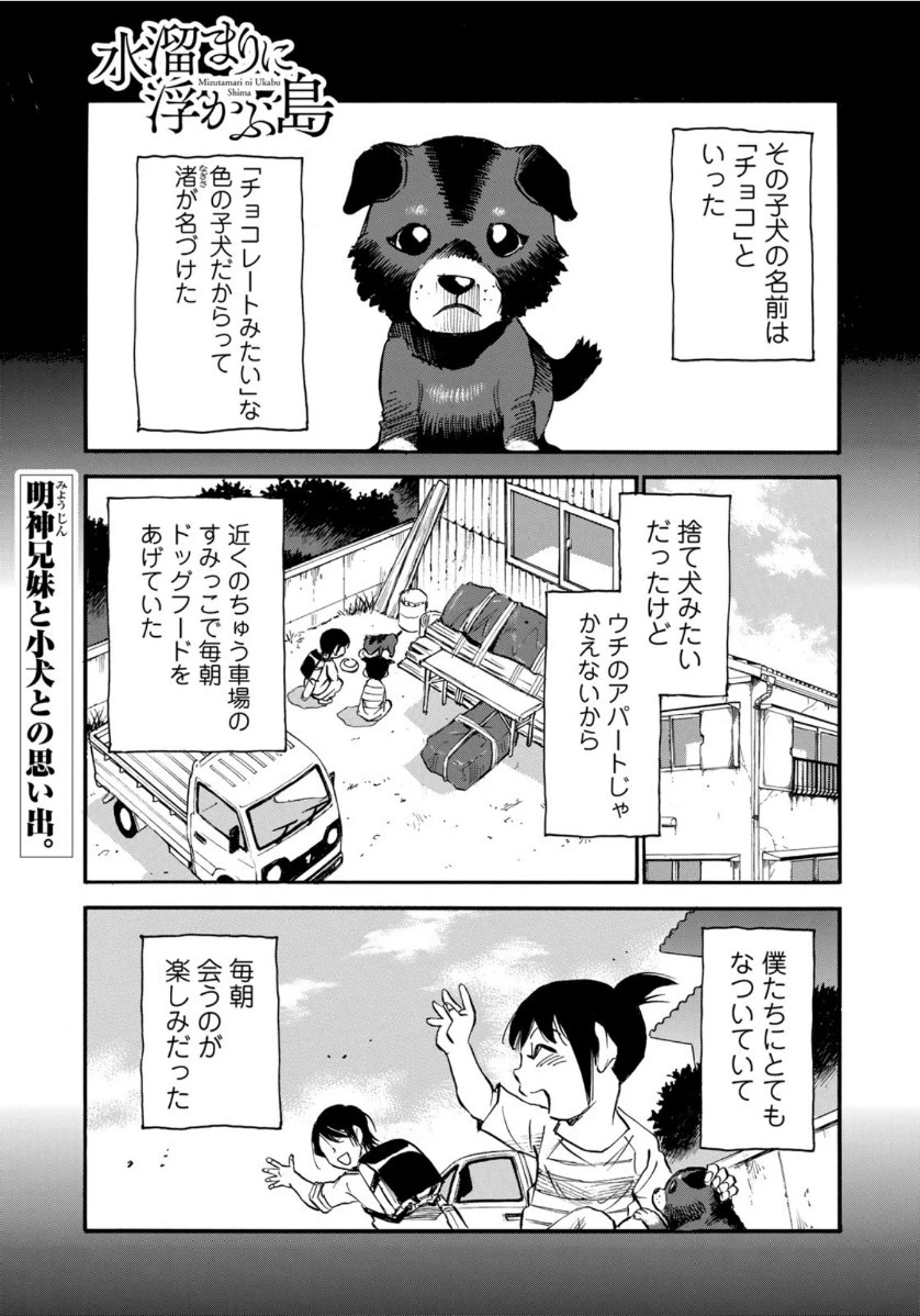水溜まりに浮かぶ島 第17.1話 - 1