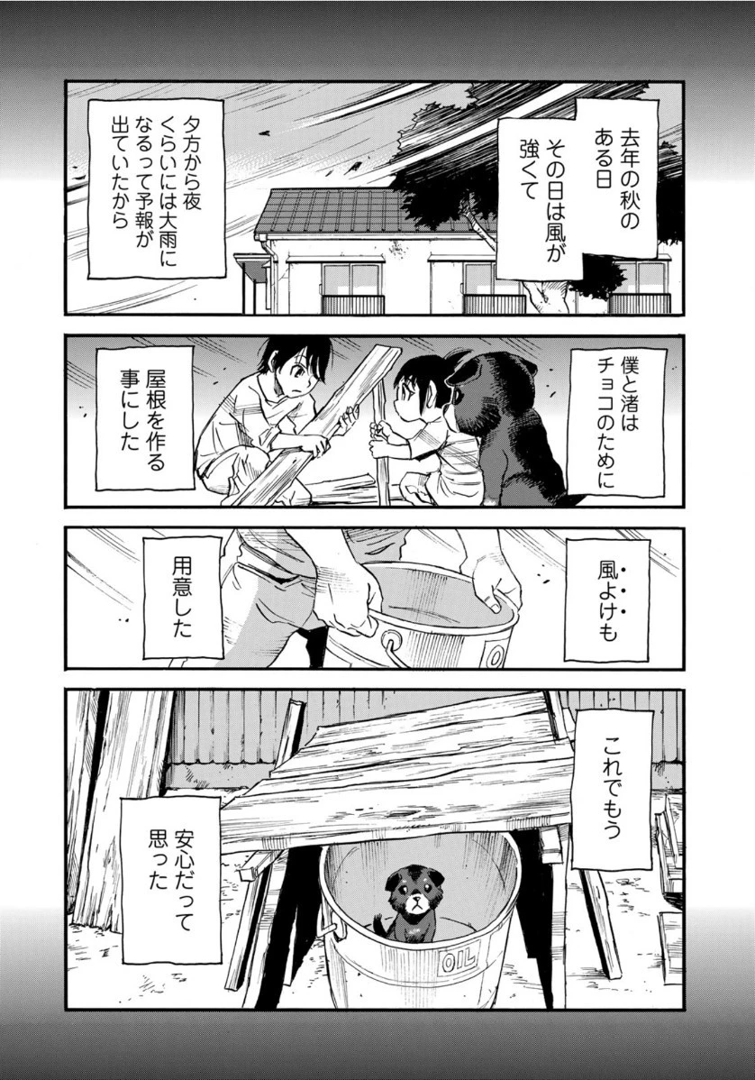 水溜まりに浮かぶ島 第17.1話 - 2