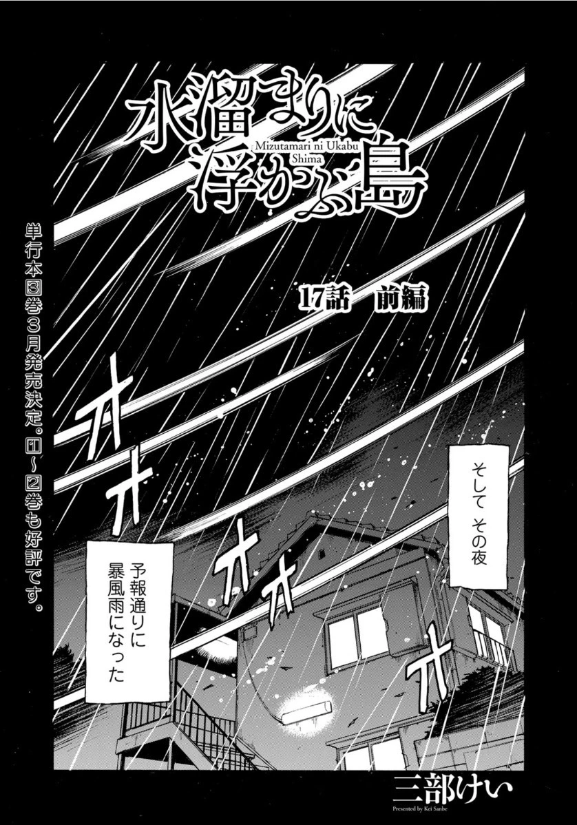 水溜まりに浮かぶ島 第17.1話 - 3