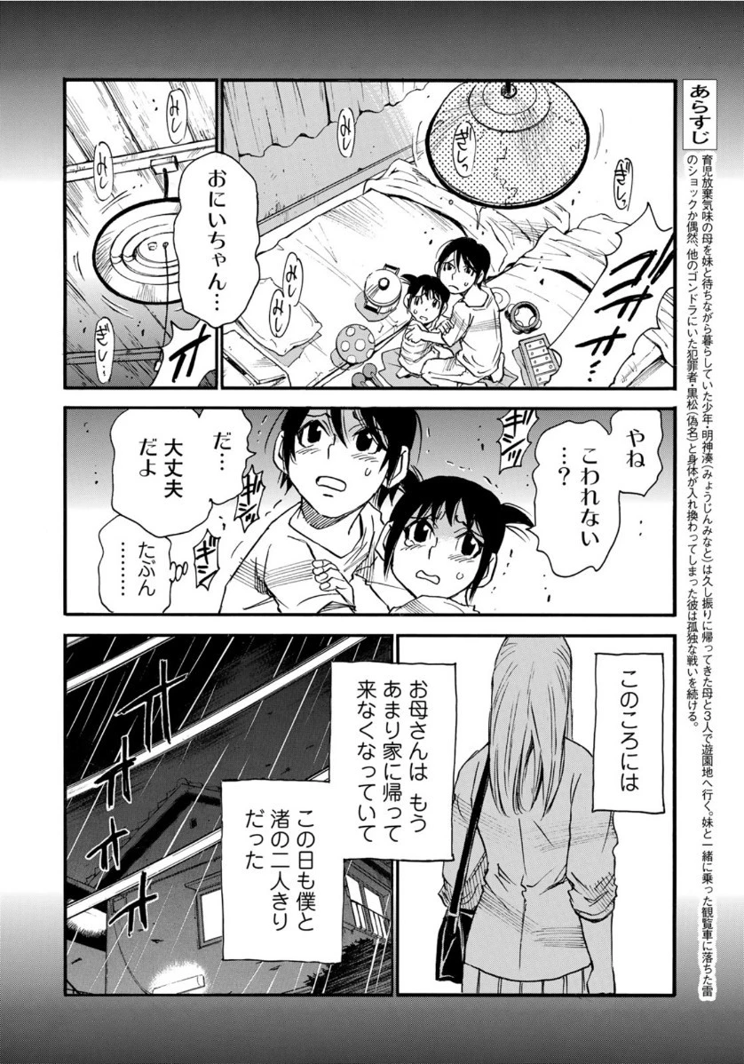 水溜まりに浮かぶ島 第17.1話 - 4