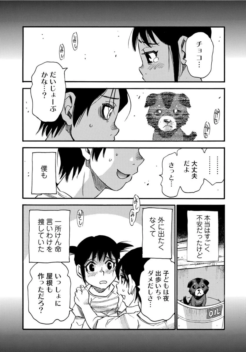 水溜まりに浮かぶ島 第17.1話 - 5
