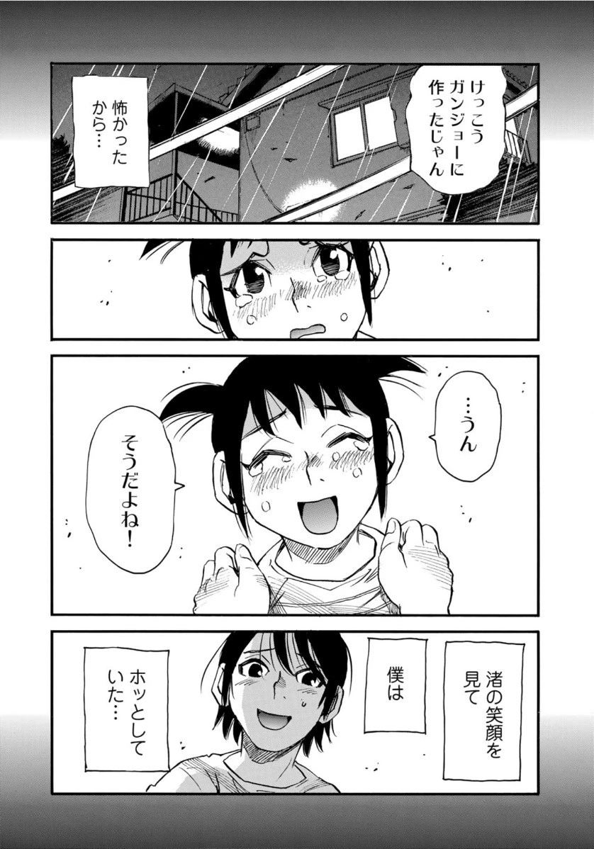 水溜まりに浮かぶ島 第17.1話 - 6