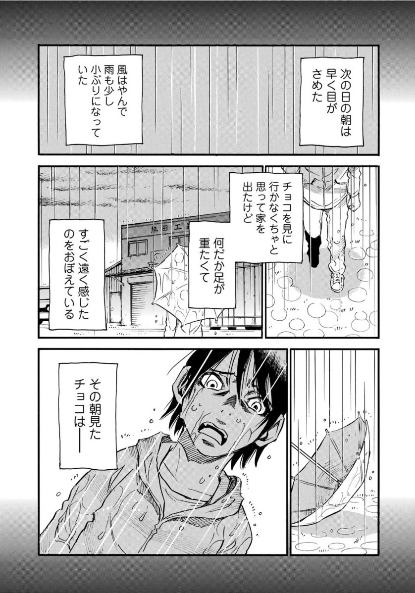水溜まりに浮かぶ島 第17.1話 - 7